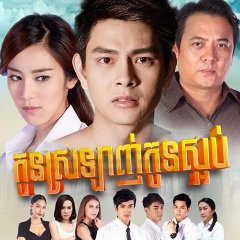 Sood Tae Jai Ja Kwai Kwa Thai Drama(2015) photo