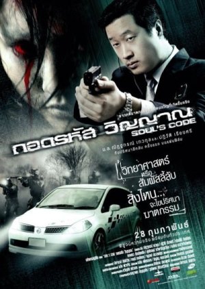 Soul's Code (2008) poster