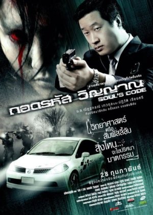 Soul's Code (2008) - MyDramaList