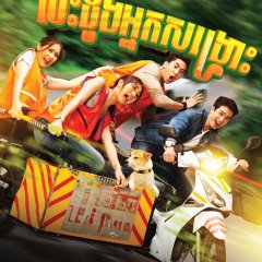 My Dear Rescuer Thai Drama photo