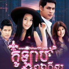 Lily See Kularb Thai Drama photo