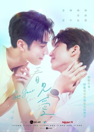 See Your Love (2024) poster