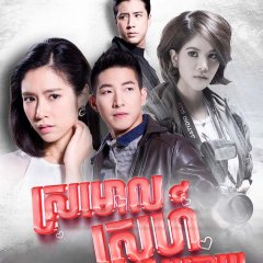Hua Jai Mee Ngao Thai Drama(2015) photo