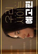 Between Us Season 2 Korean Drama photo