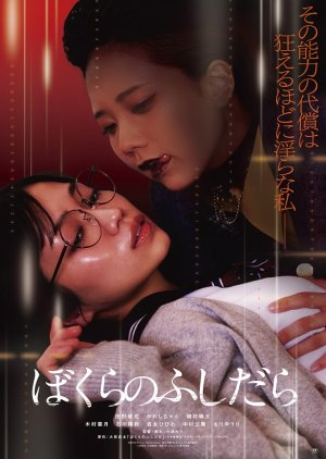 Bokura no Fushidara (2025) poster