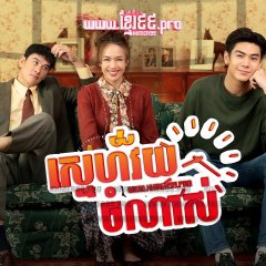 May-December Romance Thai Drama photo