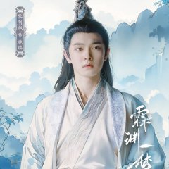 Lin Yuan Yi Meng Chinese Drama(2024) photo