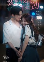 Pei Jiao Shou Ni Bu Dui Jin Chinese Drama photo