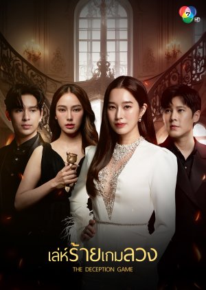 Le Rai Game Luang (2024) poster