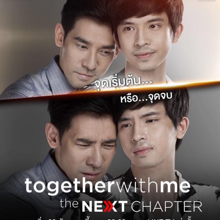 Together with Me: The Next Chapter (2018)