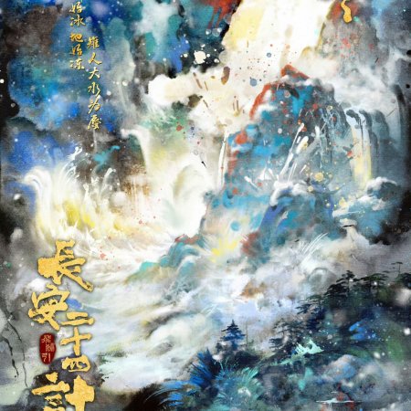 The Vendetta of An (2025)