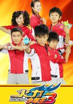 Blazing Teens Season 3 Chinese Drama(2010) photo