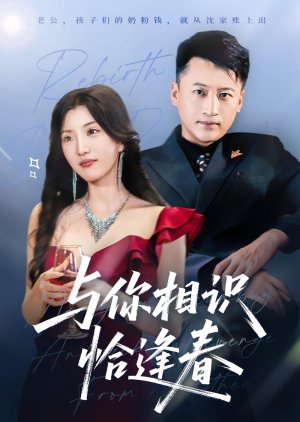 Yu Ni Xiang Shi Qia Feng Chun (2025) poster