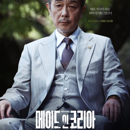 Made in Korea (2025)