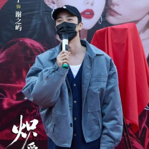 Chi Ai Wei Ju (2026)