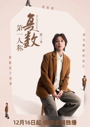 First Person Plural Season 3 poster