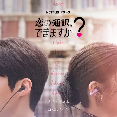 Can This Love Be Translated? (2026)