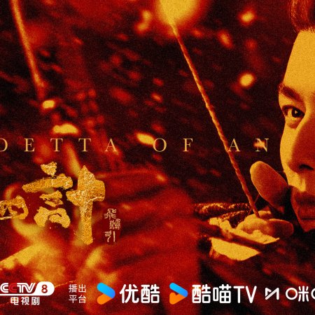 The Vendetta of An (2025)