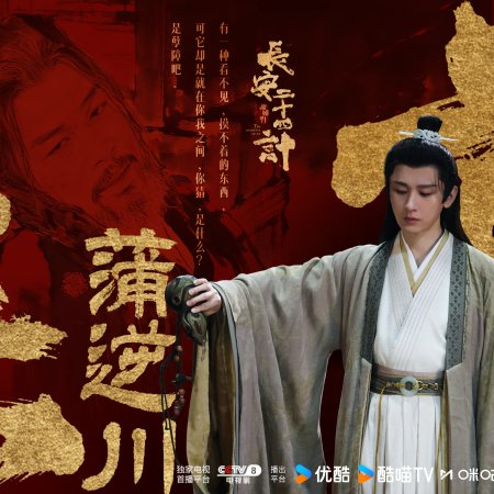 The Vendetta of An (2025)