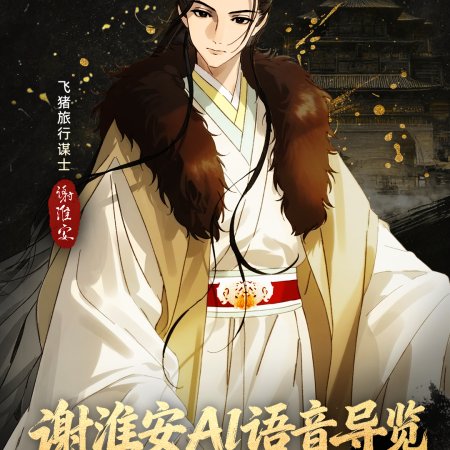 The Vendetta of An (2025)