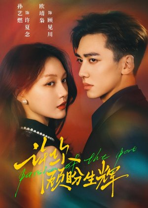 Passion of the Port (2025) poster