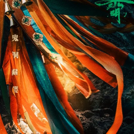 Treasure at Dawn (2025)