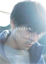 Lemmings Japanese Movie(2020) photo