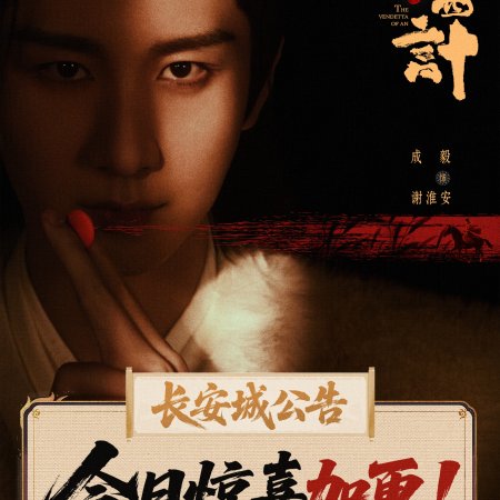 The Vendetta of An (2025)