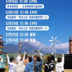 Happy Friends Season 3 Chinese TV Program photo