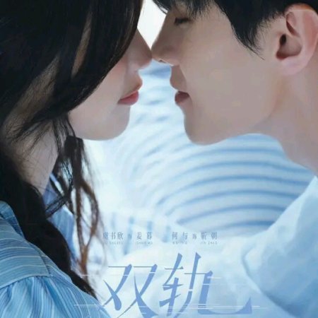 Speed and Love (2025)