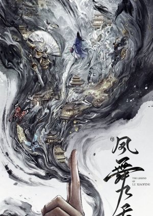 Feng Wu Jiu Tian (0000) poster