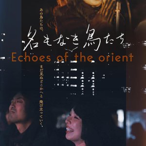 Echoes of the Orient (2025)
