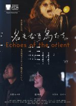 Echoes of the Orient Japanese Movie(2025) photo