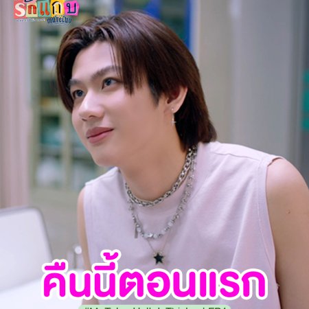 MuTeLuv: Hello, Is This Luck? (2025)