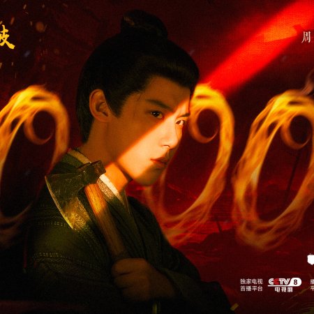 The Vendetta of An (2025)