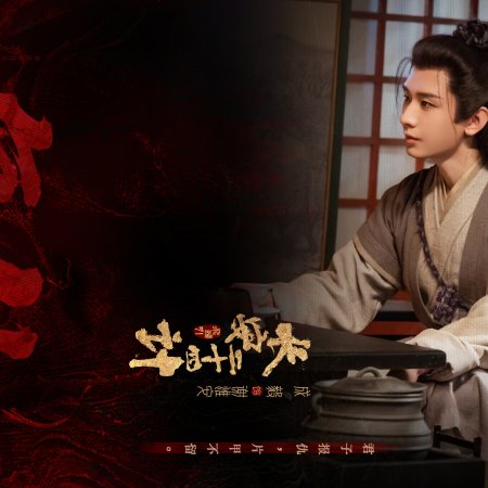 The Vendetta of An (2025)