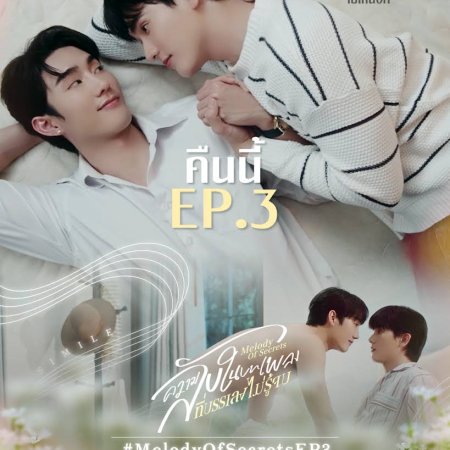 Melody of Secrets (2025)