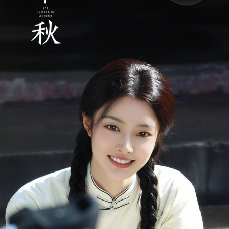 The Lament of Autumn ()