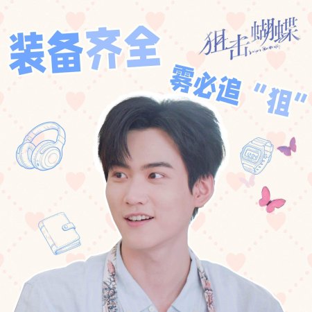 Sniper Butterfly (2025)