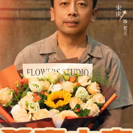 Live Up to Your Youth ()