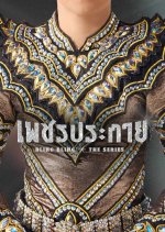 Bling Bling Thai Drama(2026) photo
