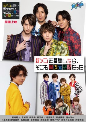 Shin Men wo Boshu Shitara, Soko mo Ijigenkukandatta (2025) poster