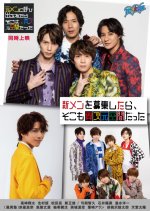 Shin Men wo Boshu Shitara, Soko mo Ijigenkukandatta