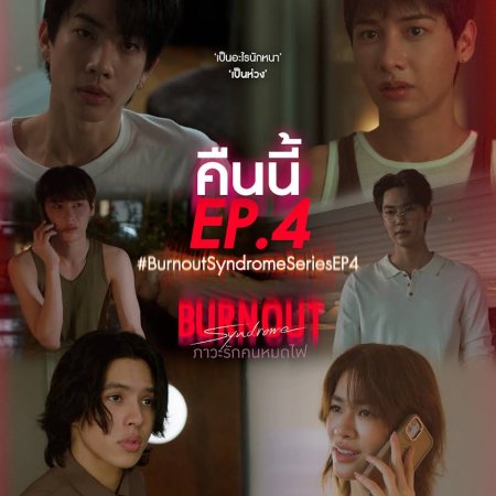 Burnout Syndrome (2025)