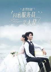 Zha Nan Pi Tui, Shan Hun Fu Wu Yuan Shi Da Lao (2023) poster