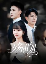 Shang Wen Chinese Drama(2025) photo