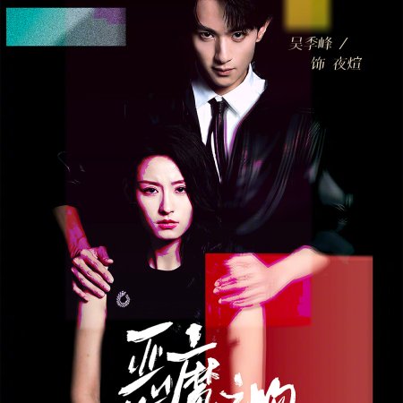 Devil's Kiss Devil Forbidden Love (2025)