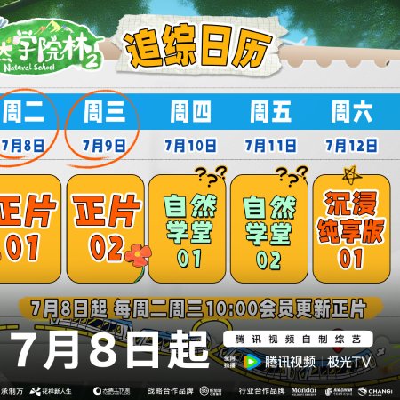 Natural School Season 2 (2025)