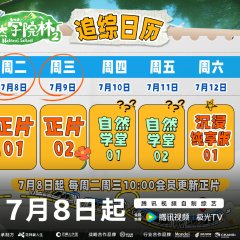 Natural School Season 2 Chinese TV Program(2025) photo