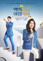 Billion Dollar Breakfast Korean TV Program(2025) photo